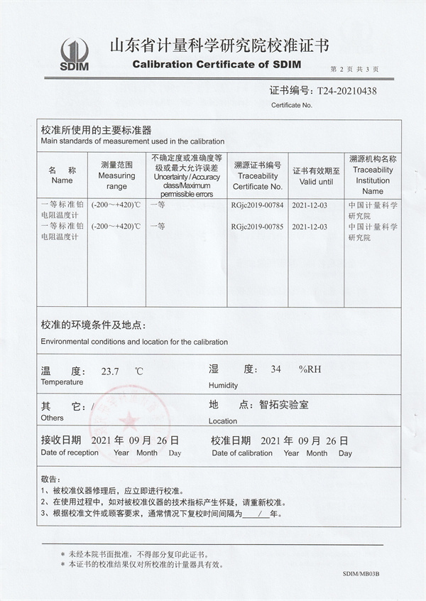 長(zhǎng)春華恒檢測(cè)技術(shù)有限公司精密恒溫油槽校準(zhǔn)證書(shū) (2).jpg