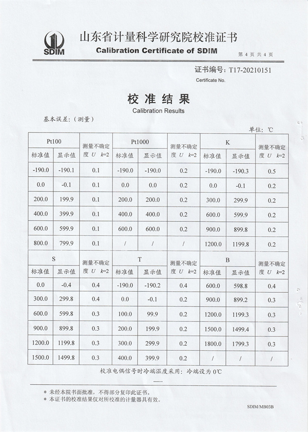 長(zhǎng)春華恒檢測(cè)技術(shù)有限公司多功能過(guò)程校驗(yàn)儀校準(zhǔn)證書(shū) (4).jpg